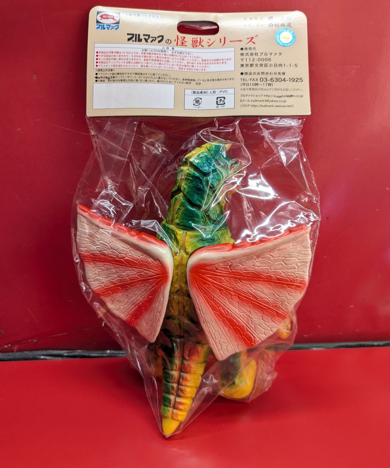 ブルマァク ブルマァクの怪獣シリーズ ウルトラマン ドラコ 肌色成型