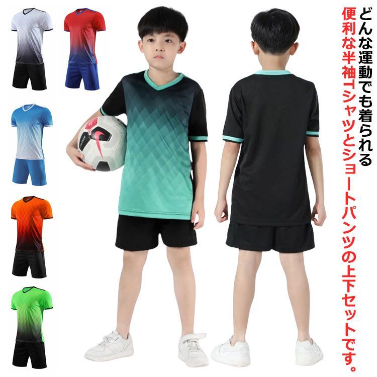 キッズ服 サッカーウエア 上下セット 2点セット フットサル サッカー ユジャージ スポーツウエア 夏物 Tシャツ 短パンツ 半袖 運動服 トレーニング ウエア ボーイズ 学生用 ジュニア 練習用 大人#bon2696 - メルカリ