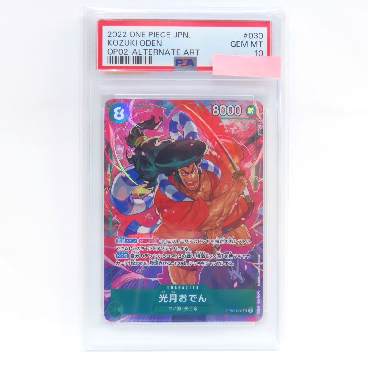 PSA10】ワンピースカードゲーム 光月おでん OP02-030 SR パラレル 鑑定品 - メルカリ