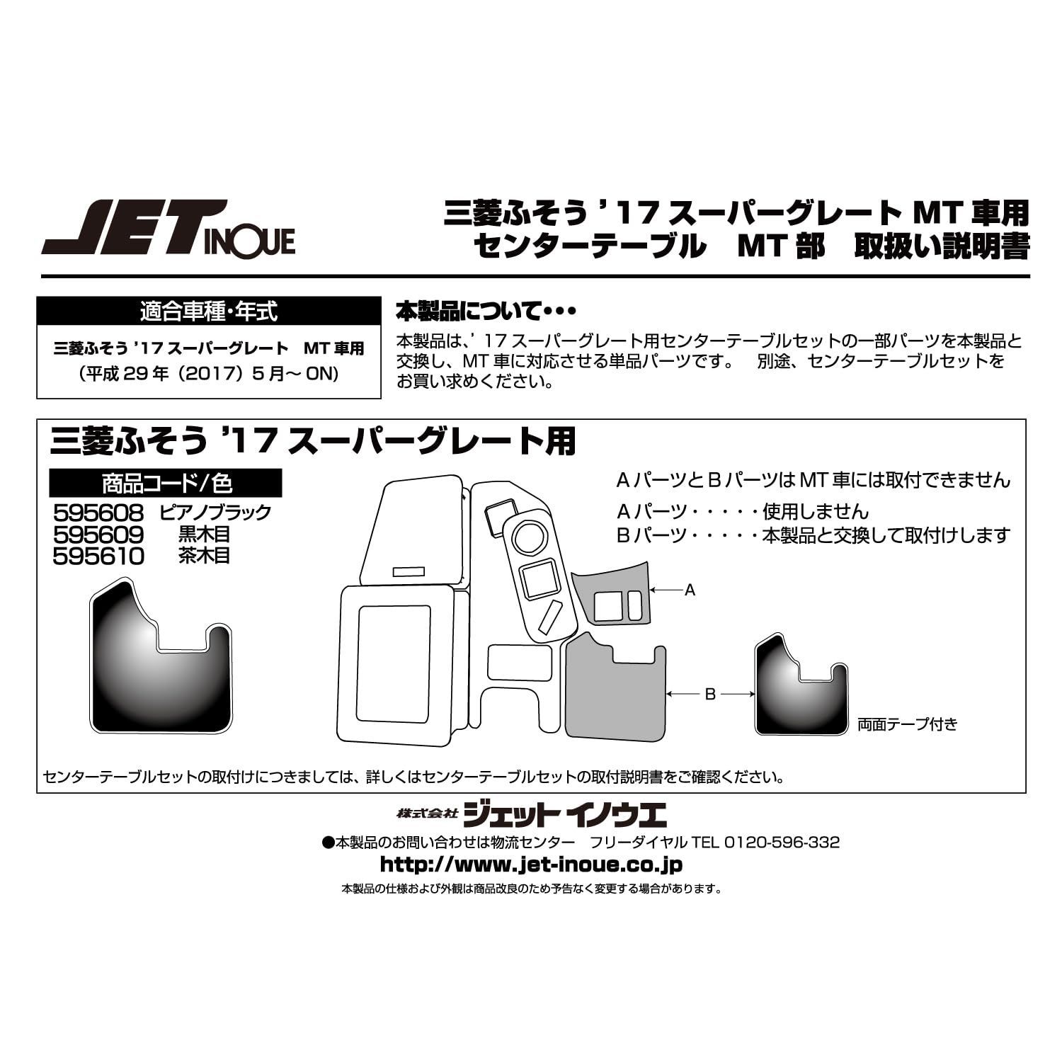 【新着商品】595610 茶木目 MT車用 ふそう大型’17スーパーグレート INOUE)センターテーブルオプションパーツ イノウエ(JET ジェット