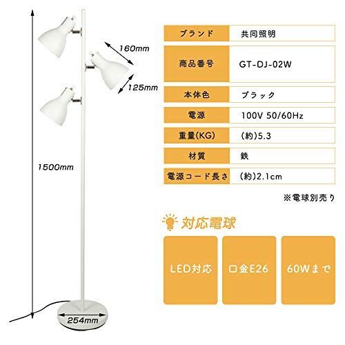 在庫セール】共同照明 フロアスタンド ランプ フロアライト スタンド