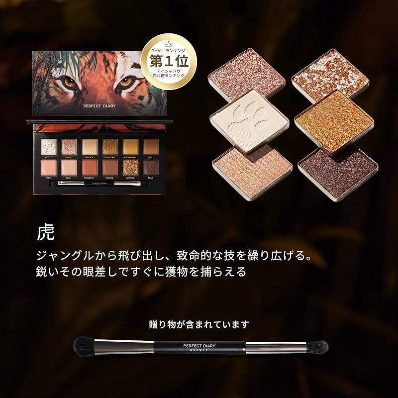 PERFECT DIARY パーフェクトダイアリー 動物アイシャドウパレット (1.2