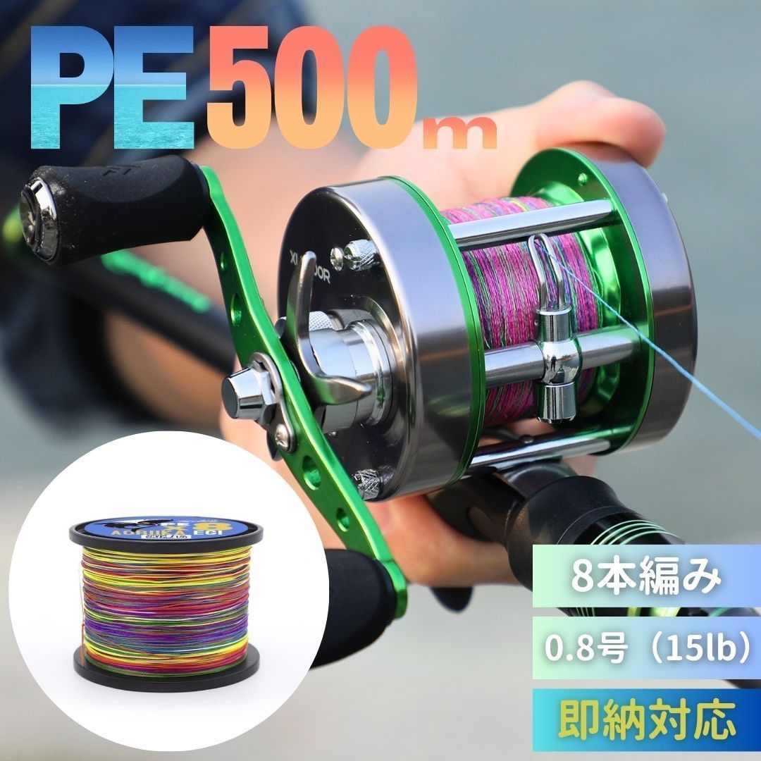 【在庫限り】PEライン 8編タイプ マルチカラー 500m 釣具 糸 ライン マーカータイプ ハイパワー 船 釣り糸 磯釣り 海釣り 投げ釣り ルアー釣り エギング スロージギング 巨大魚 極細 フカセ釣