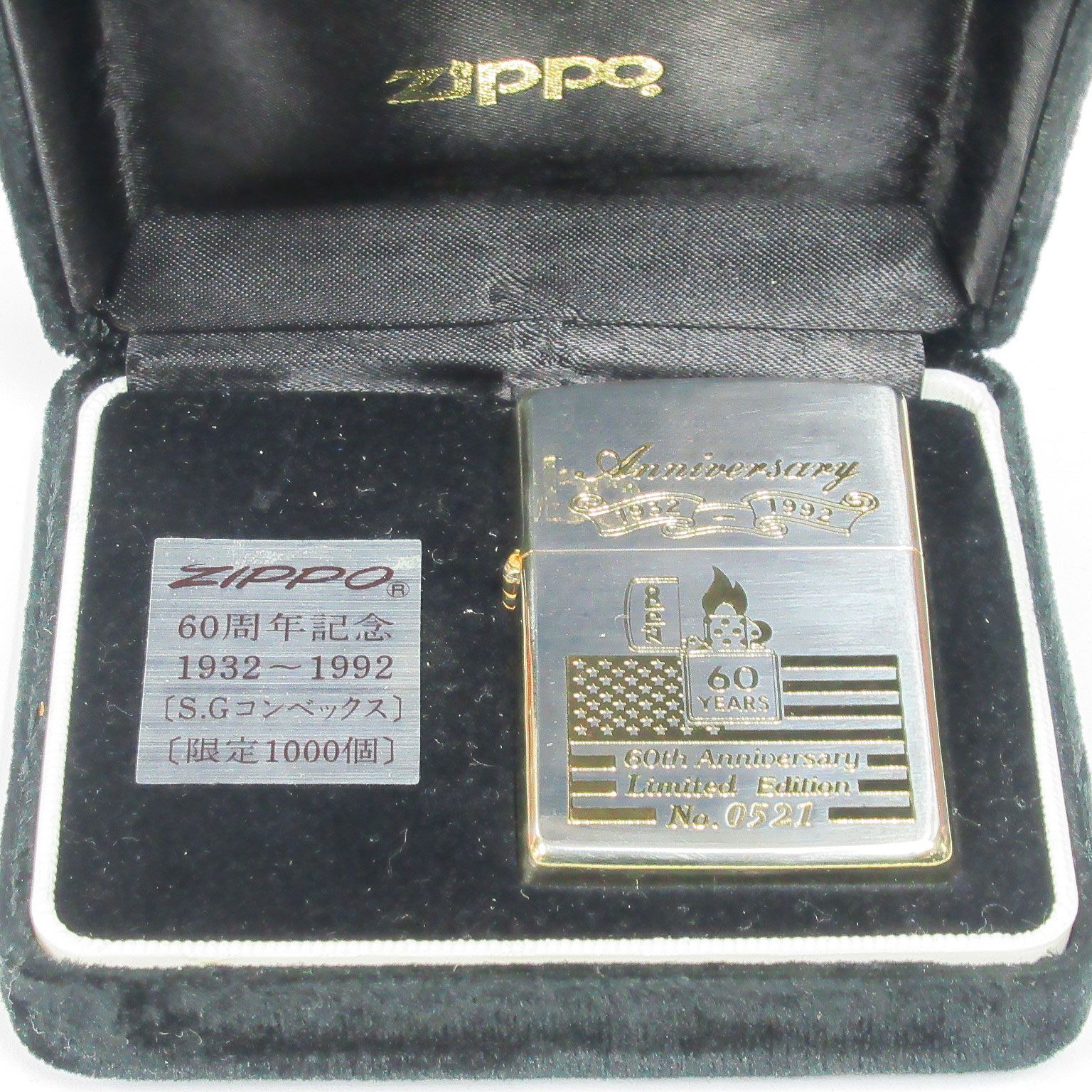 Zippo ジッポーライター 60周年記念 限定1000個 イタリックロゴ ボトム 
