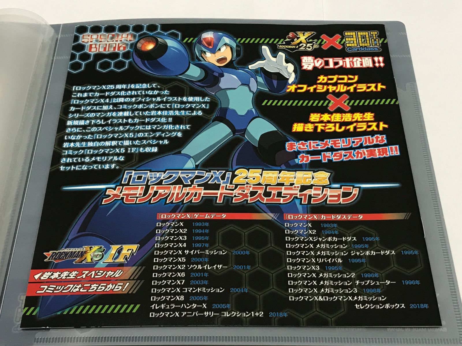 外箱無し】ロックマンX 25周年記念 メモリアルカードダスエディション