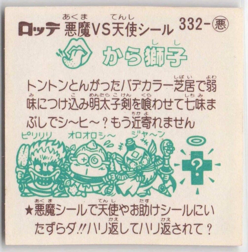 ロッテ 旧BM/チョコ版/ヘッド 28弾 カーボメロス影 Yahoo