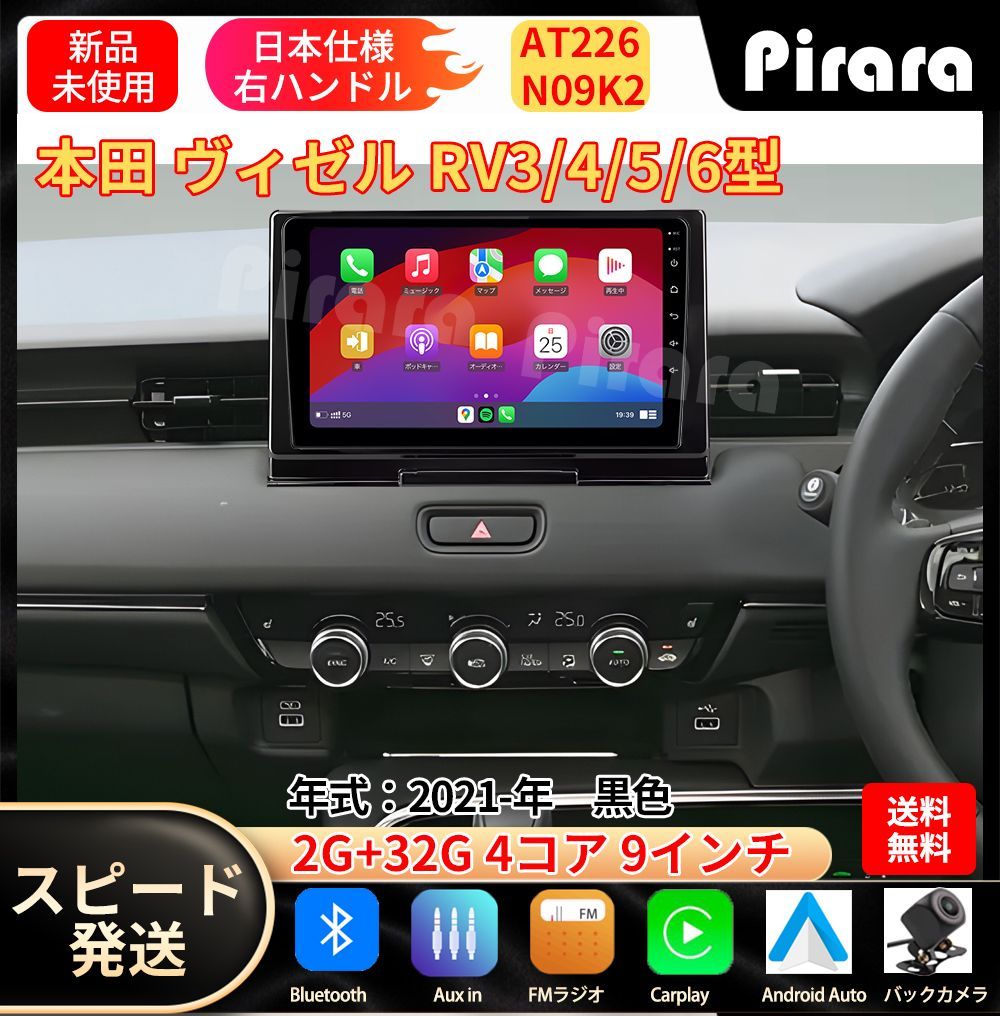 AT226 本田ヴェゼル カーナビ アンドロイドカーナビ android 9インチ 2 32GB 黒色 取付キットカーナビ