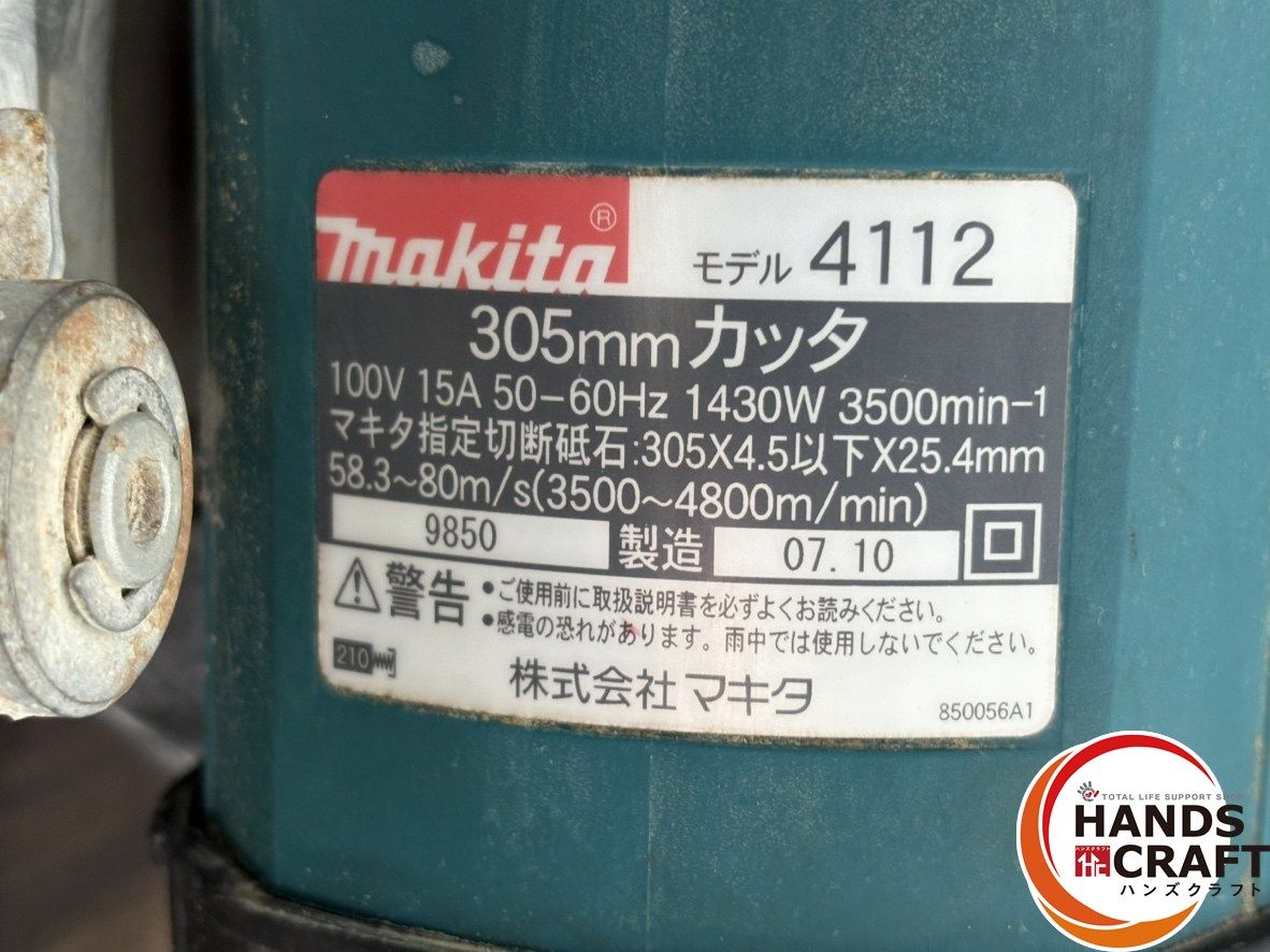 値下げしました！【中古】マキタ 4110C 10型カッタ【ハンズクラフト佐賀】
