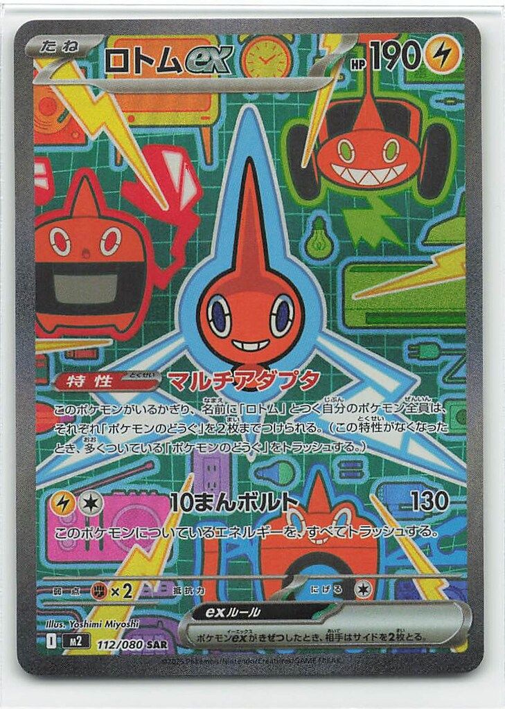 Pokemon M2 112/080 ロトムex SAR - メルカリ