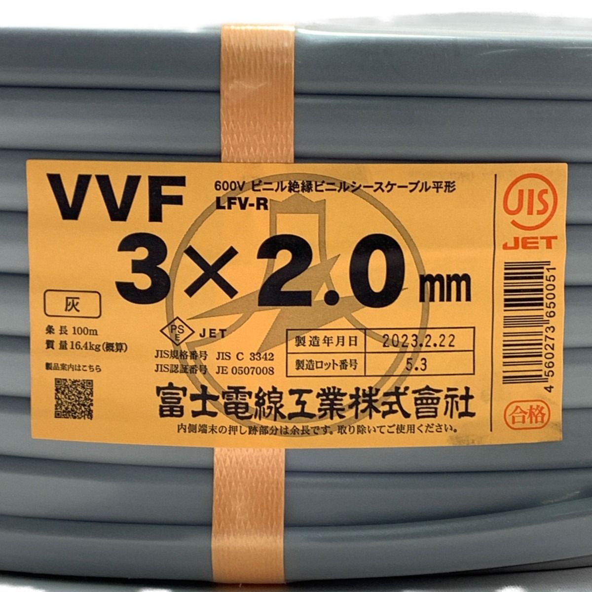 ▽▽富士電線工業 VVFケーブル 3×2.0mm 100m巻 灰色 - なんでも