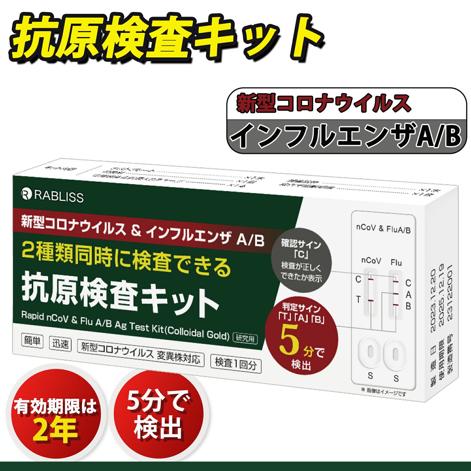 【Sale期限限定479円OFF】小林薬品 新型コロナ&インフルエンザ A/B 抗原検査キット 3類抗原同時検査 自宅 約5分 鼻腔 高原検査キット オミクロン対応 研究用【Q1.1、XBB、BA.5 4,695円