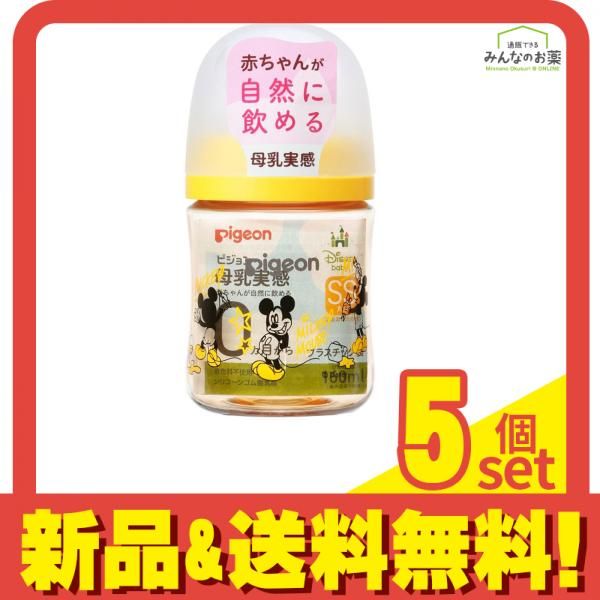 ピジョン 母乳実感 哺乳びん プラスチック製 Disney 160mL 5個セット まとめ売り