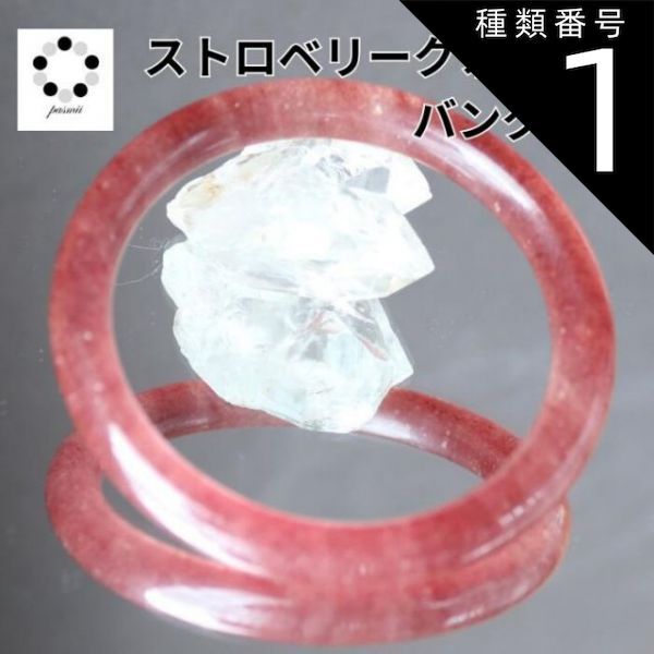 種類1:内径52〜54mm ストロベリークォーツ バングル 天然石 