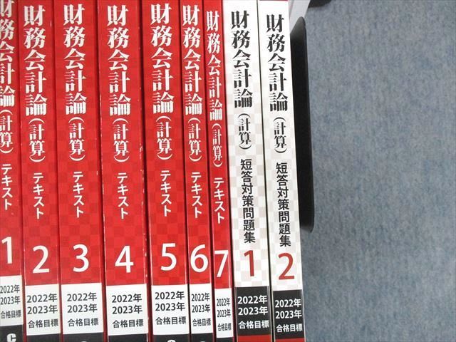 UE03-063 CPA会計学院 公認会計士 財務会計論 テキスト/上級など各種答