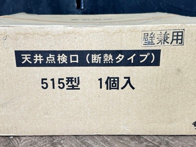 壁兼用 515型