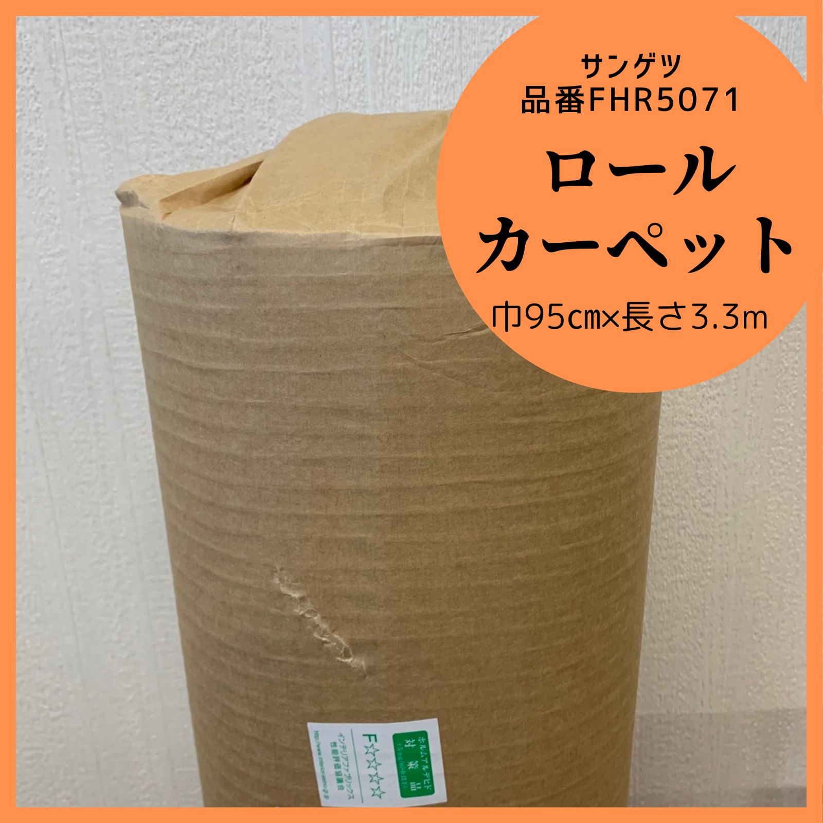 ロールカーペット サンフルーティⅡ 軽歩行 制電 防ダニ 防炎 抗菌 DIY リフォーム 床材 FHR5071