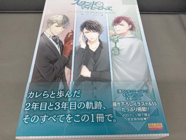 スタンドマイヒｰロｰズ OFFICIAL MEMORIAL BOOK 2017-2019 Gz