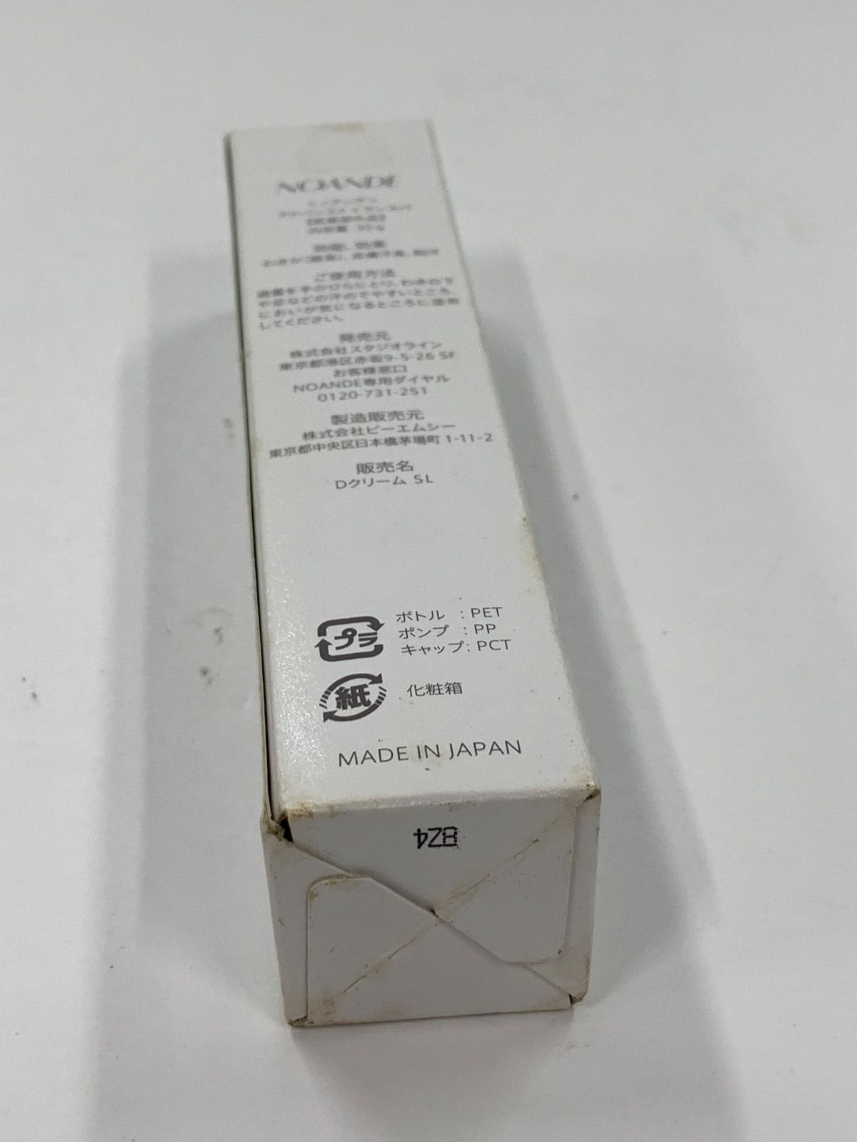NOANDE アドバンスドトランスパ 30g 2本セット 【公式通販】