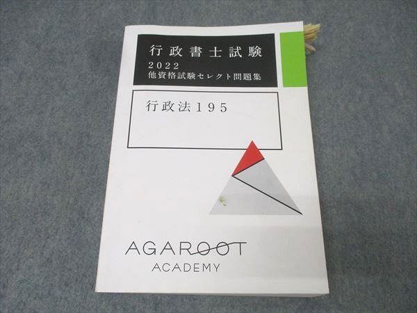 アガルート　行政書士 2026年（令和8年度）合格目標】行政書士試験中上級総合講義／中