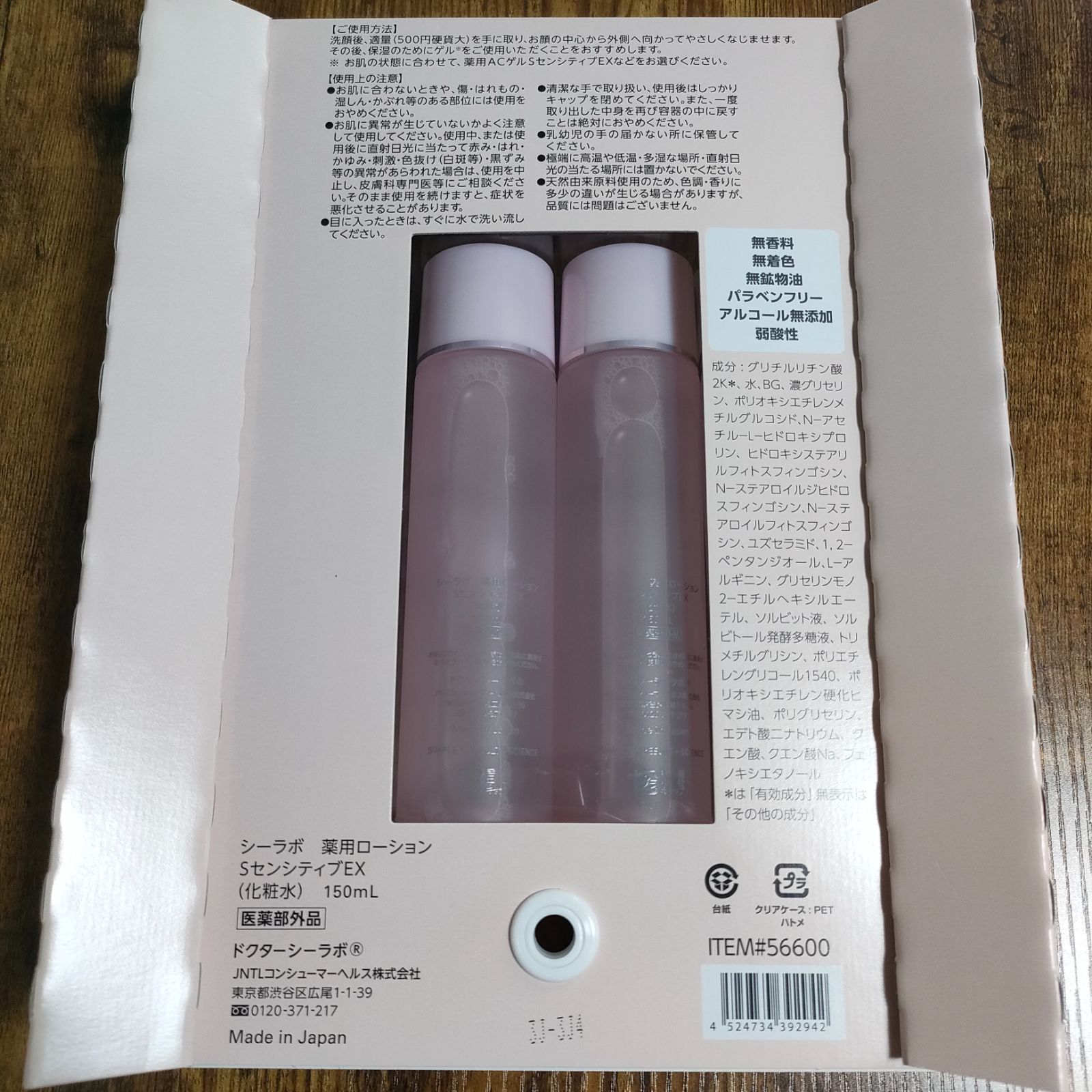 ドクターシーラボ 薬用ローション スーパーセンシティブEX 150ml