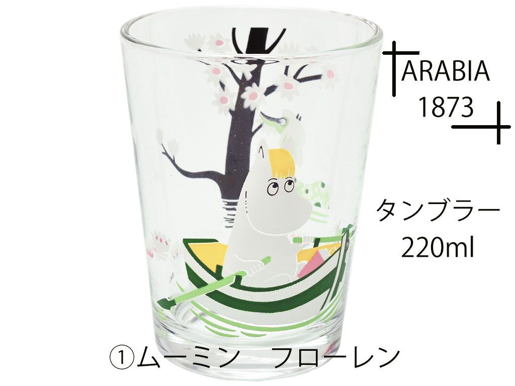 イッタラ・アラビア】iittala ムーミンタンブラー220ml - Have a Nice