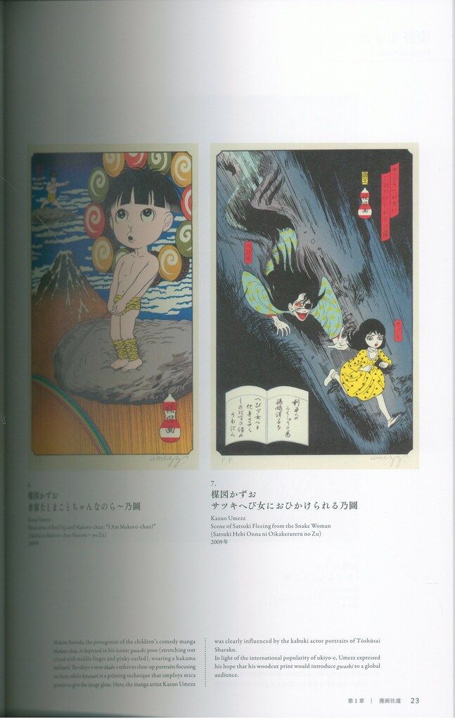 図録 浮世絵現代 UKIYO-E IN PLAY (2025年) - メルカリ