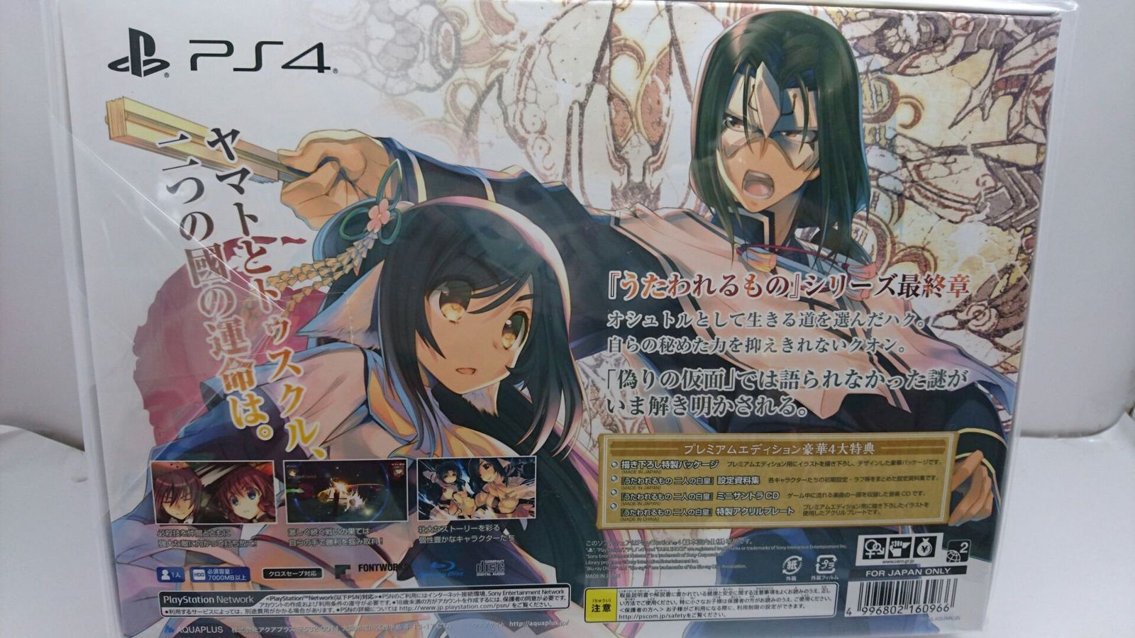 専用出品 テレビゲーム うたわれるもの 二人の白皇 プレミアムエディション