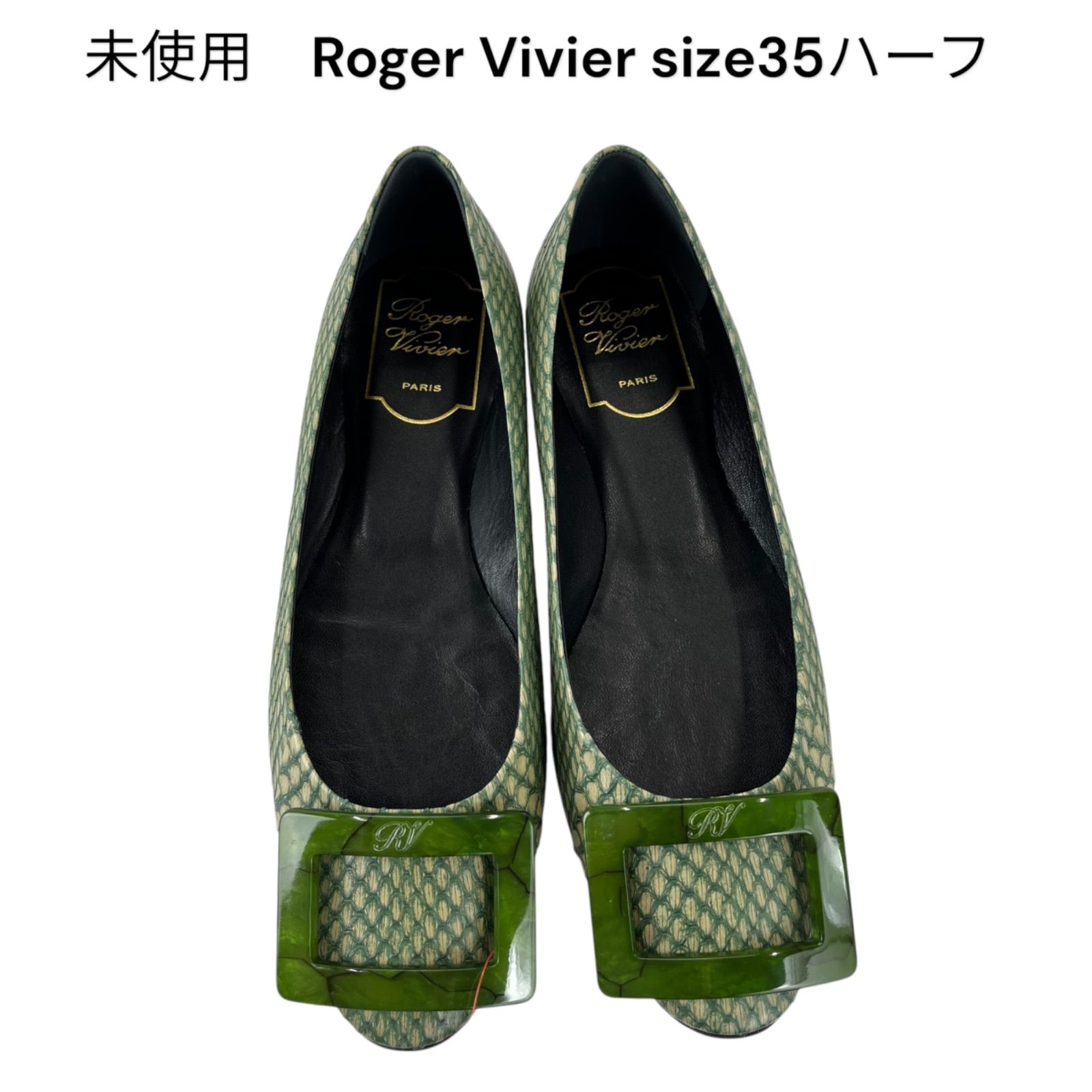 未使用 ロジェヴィヴィエ Roger Vivier パイソン 蛇革 フラット 