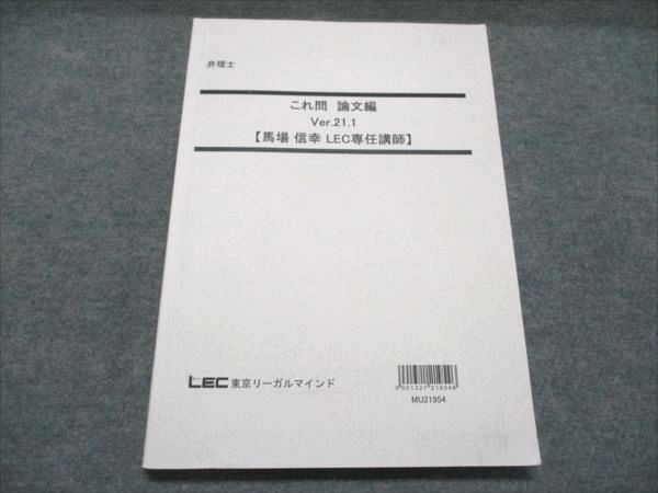 LEC 弁理士試験　短答これ問19.3 四法　特許　実案　意匠　商標 LEC 弁理士試験 短答これ問19.3 四法 特許 実案 意匠 商標