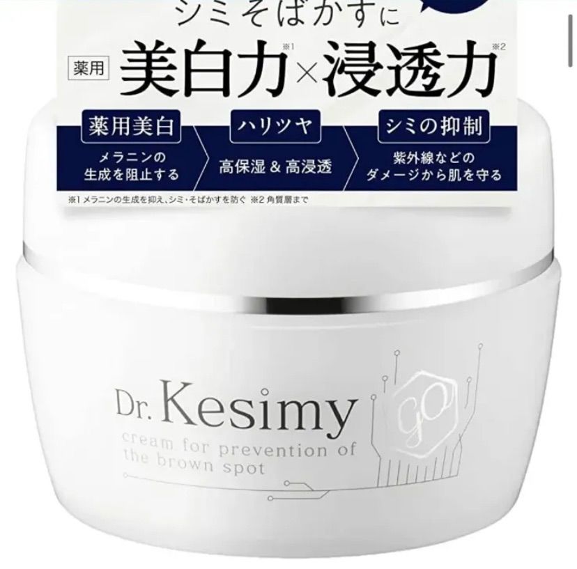 ドクターケシミー 公式 Dr.kesimy 美白 シミ 徹底対策 オールインワンジェル 乾燥肌 敏感肌 脂性肌 混合肌 60g (1個 ...