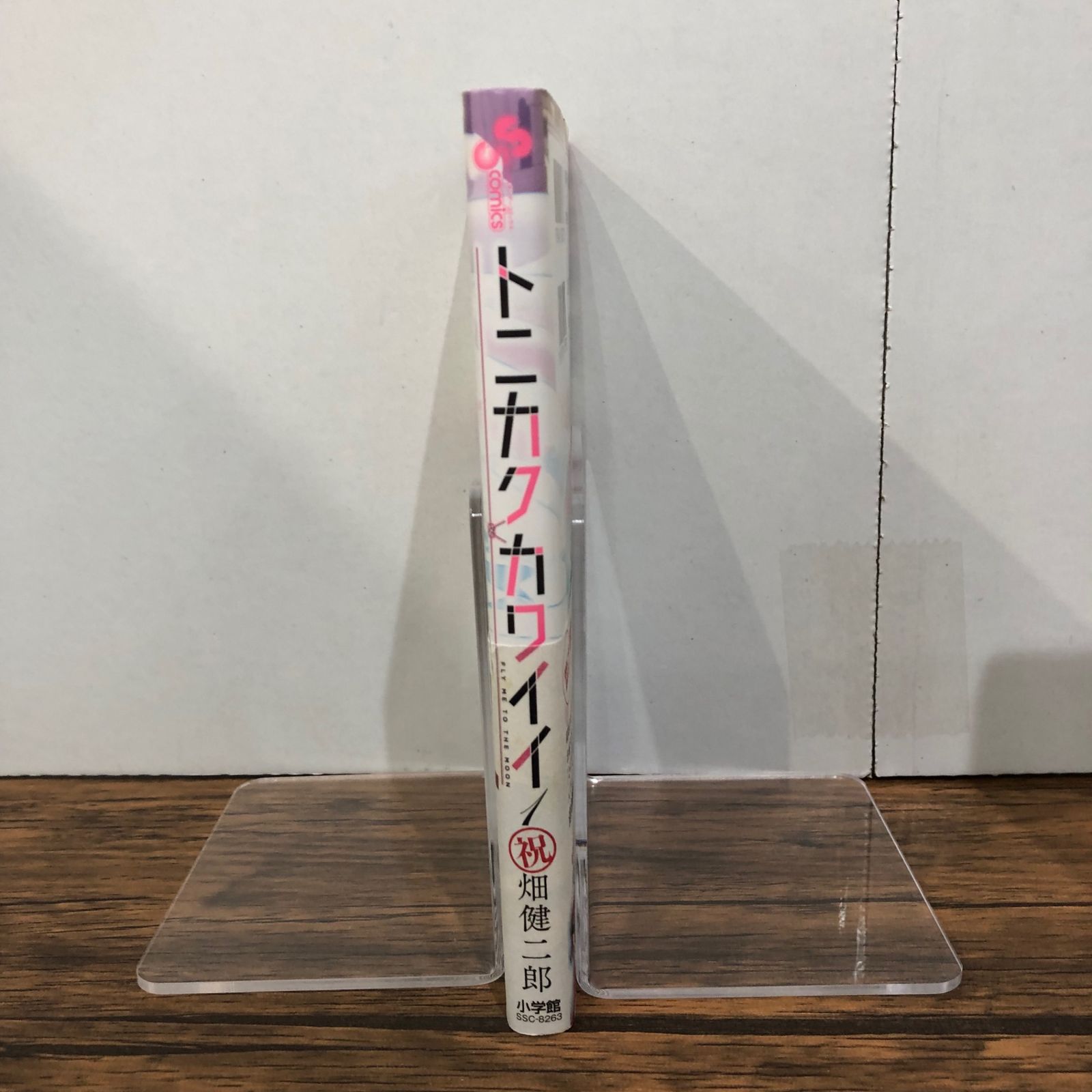 トニカクカワイイ #13 サイン入り 3248] 畑健二郎 直筆サイン本「トニカクカワイイ」6巻