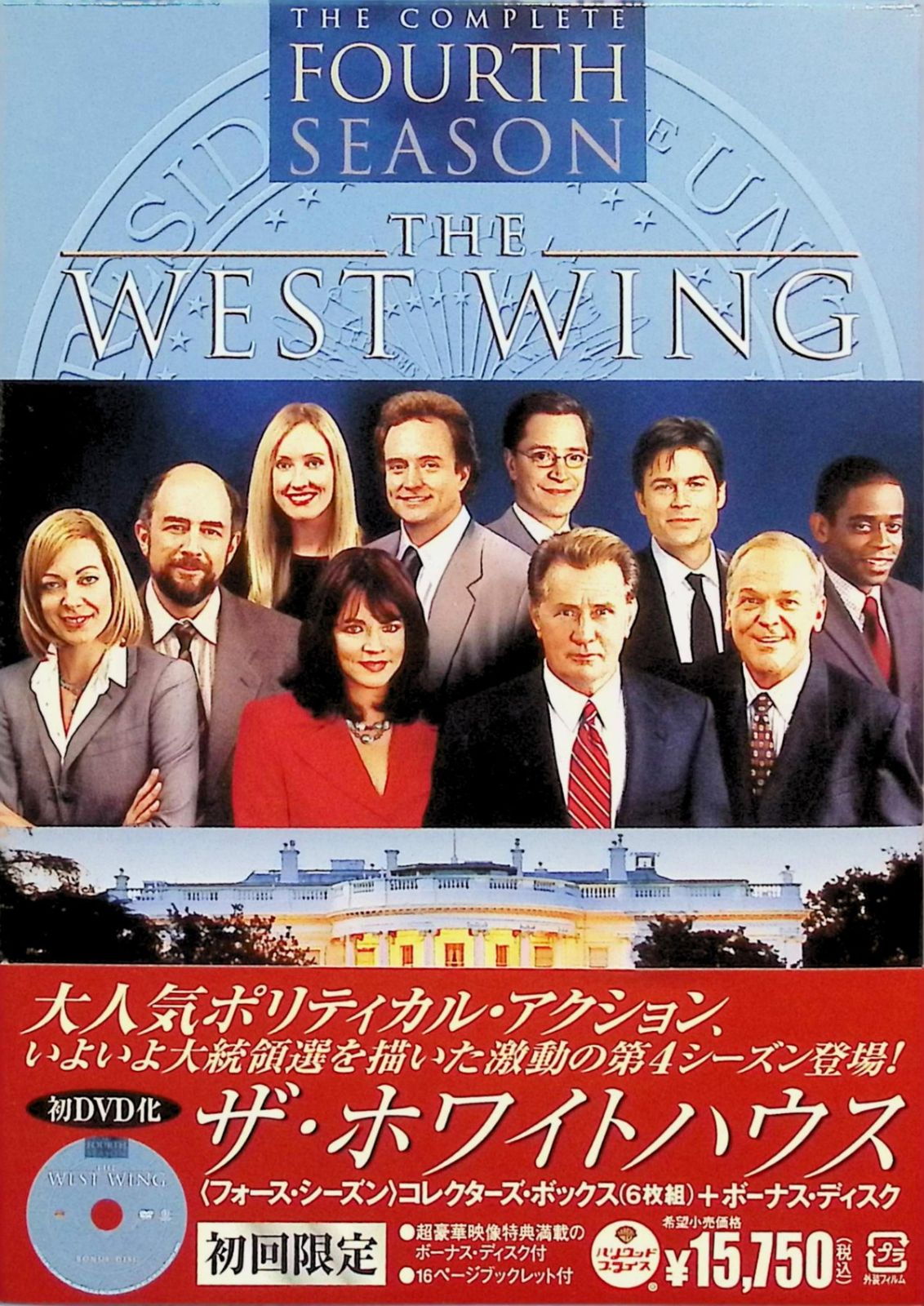 ザ・ホワイトハウス(フォース・シーズン)コレクターズ・ボックス