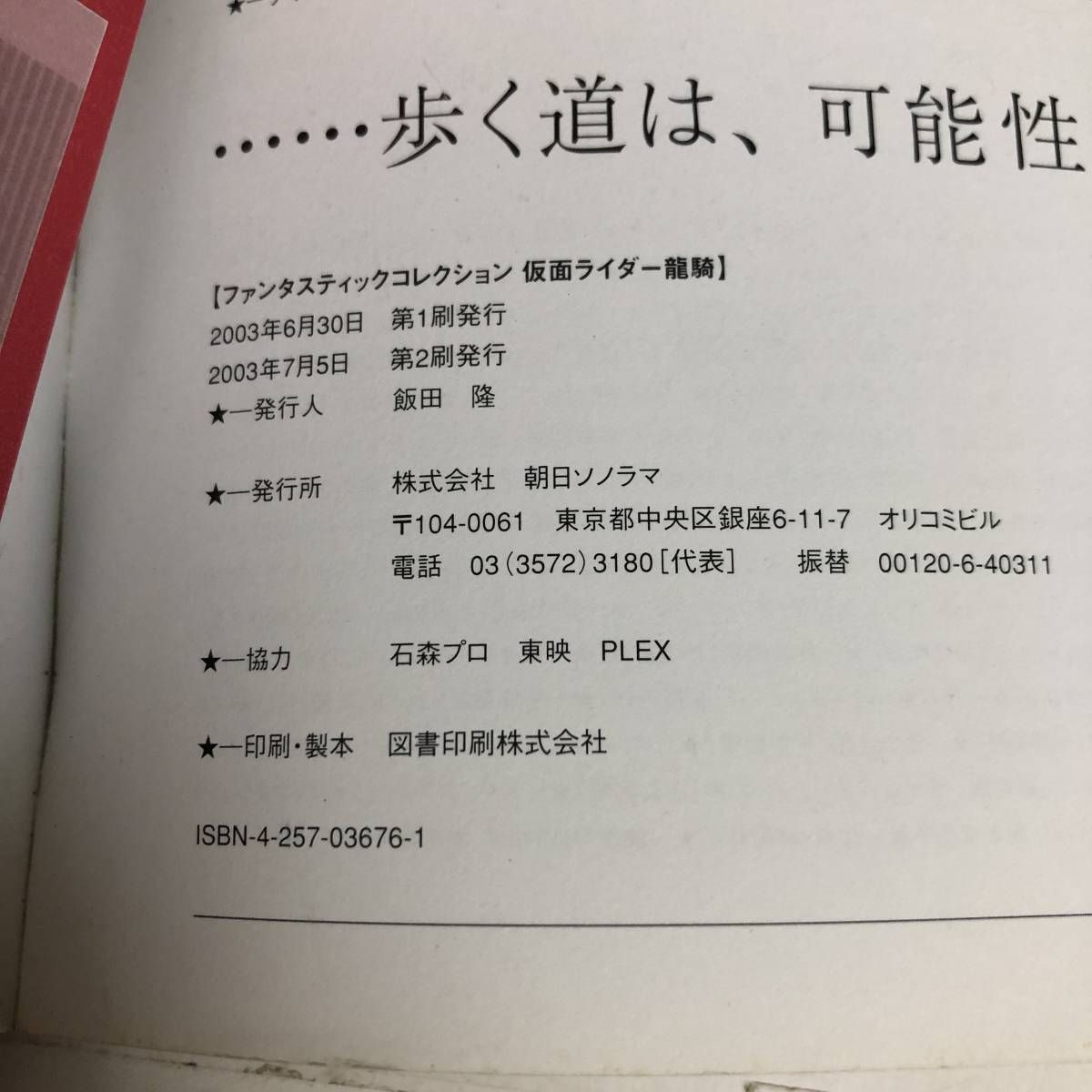 仮面ライダー 龍騎 ファンタスティック コレクション 朝日ソノラマ