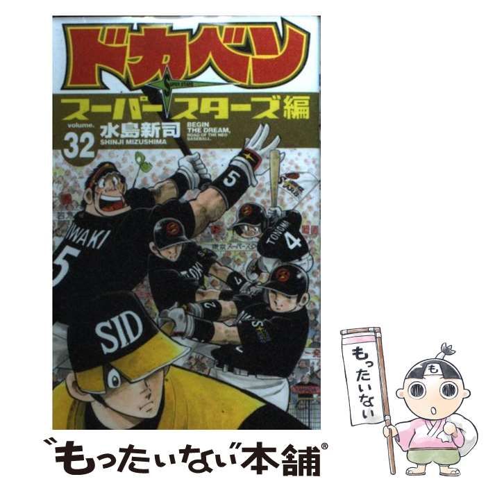 【中古】 ドカベン ４４/秋田書店/水島新司 ドカベン 水島新司 秋田書店