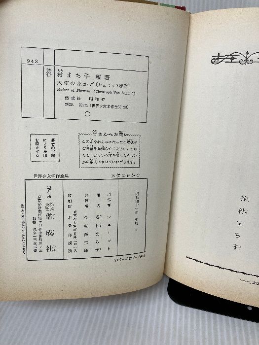 リヤドロ LLARDO 「バレンシアの少女」　　　　花かご 新品！ リヤドロ LLARDO 「バレンシアの少女」 花かご 新品！ 花かごの少年