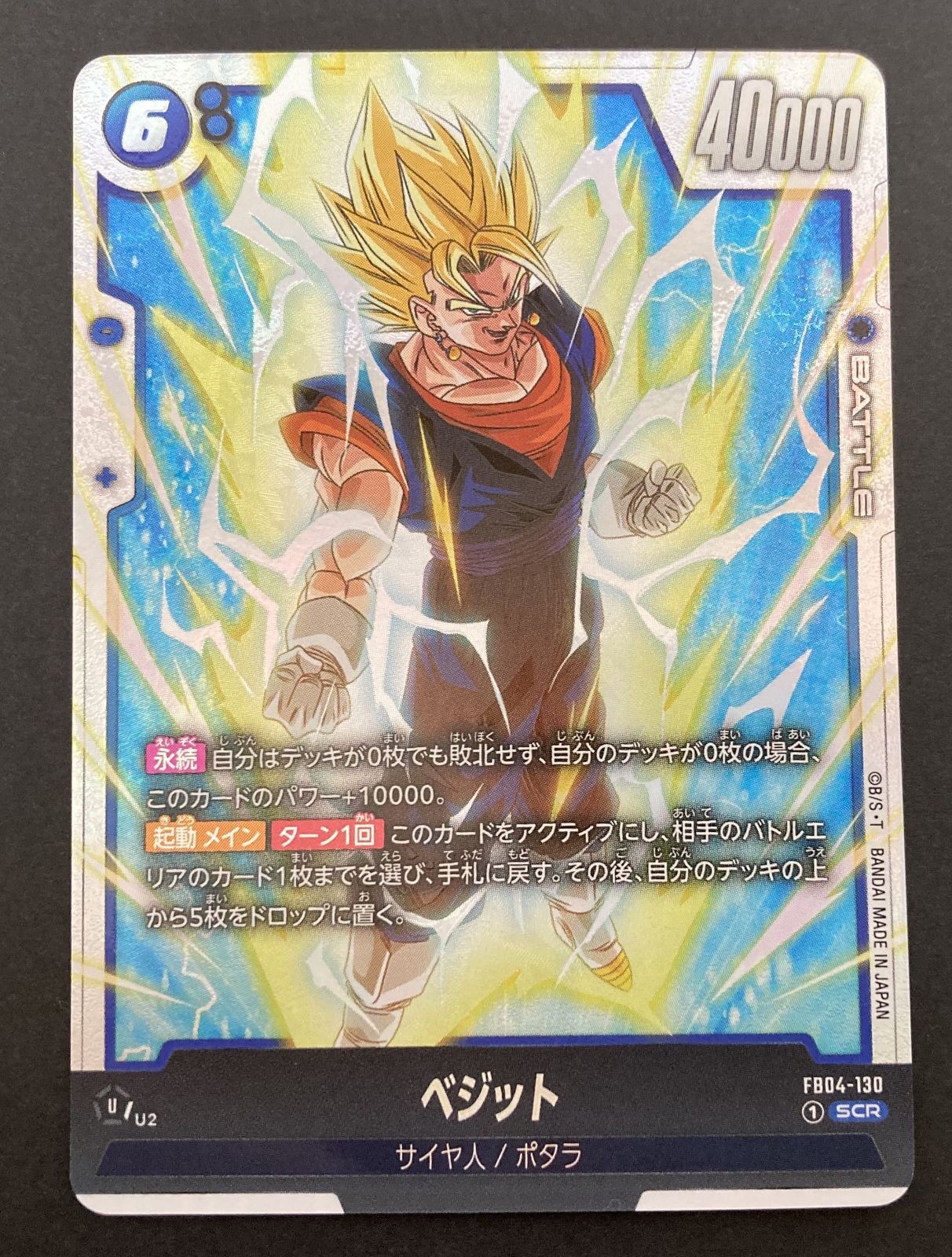 △M023-93 ドラゴンボール フュージョンワールド ベジット FB04