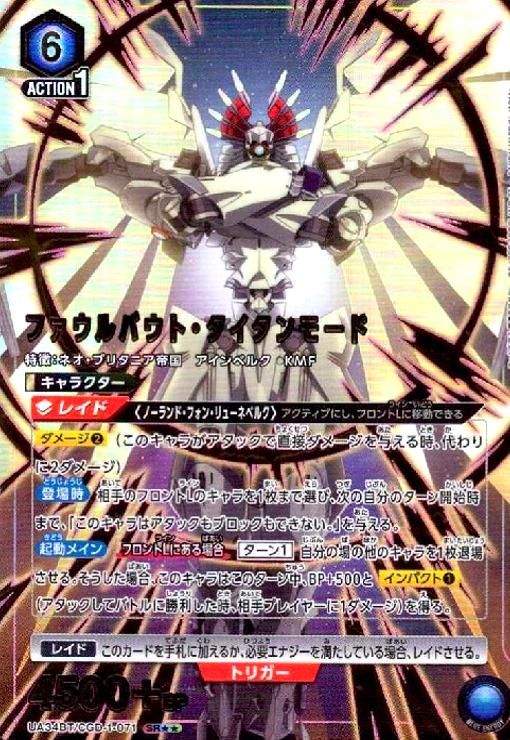 送料無料 ファウルバウト・タイタンモード(SR)(UA34BT/CGD-1-071)-送料 UNION ARENA(ユニオンアリーナ)