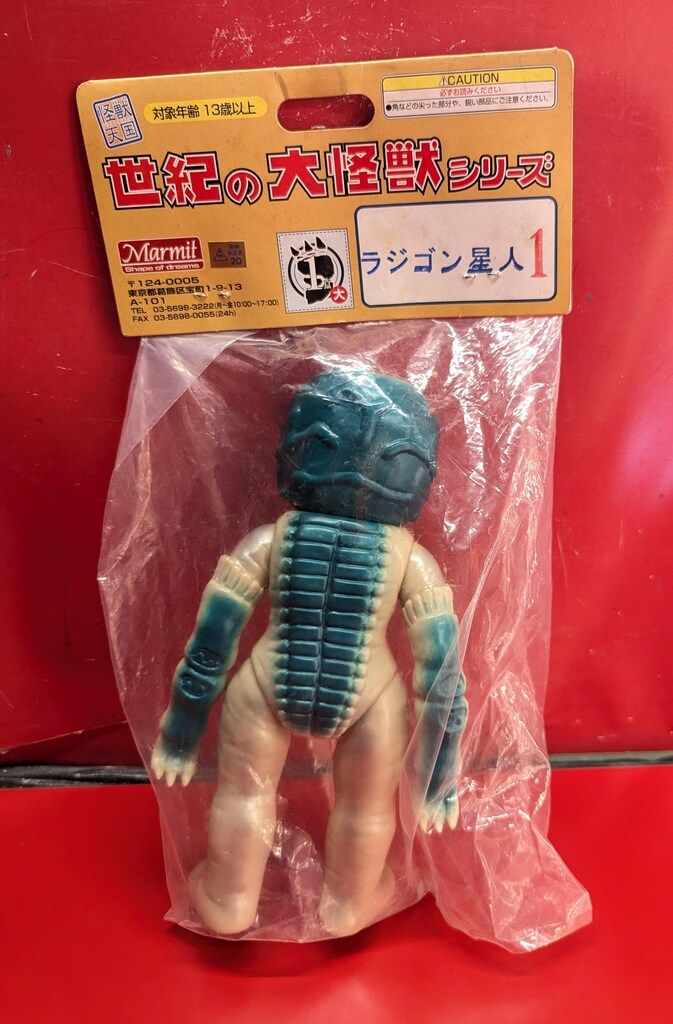 マーミット 怪獣天国 世紀の大怪獣シリーズ　ラジゴン星人1 マーミット 世紀の大怪獣シリーズ ラジゴン星人 1期 - メルカリ
