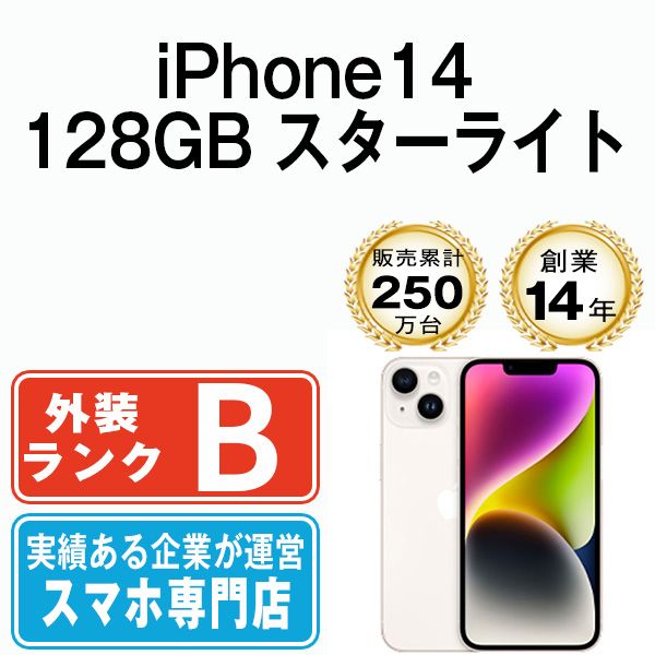 iPhone14 128GB スターライト SIMフリー 本体 スマホ アイフォン