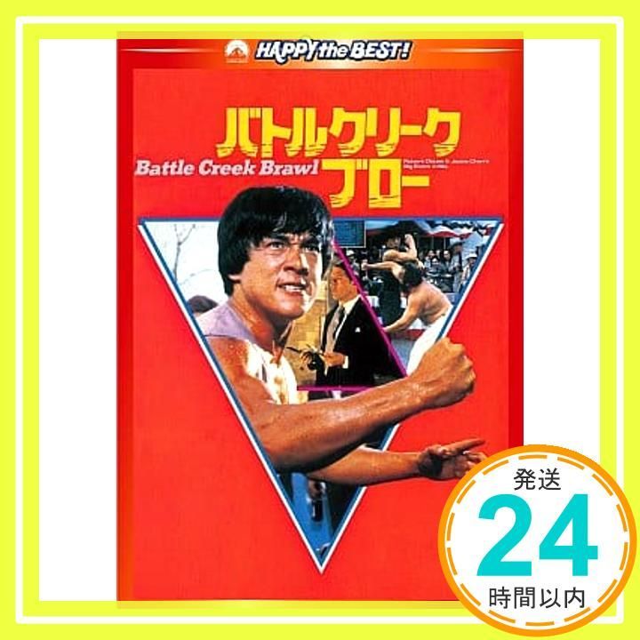 バトルクリーク ブロー デジタル リマスター版 DVD DVD _02