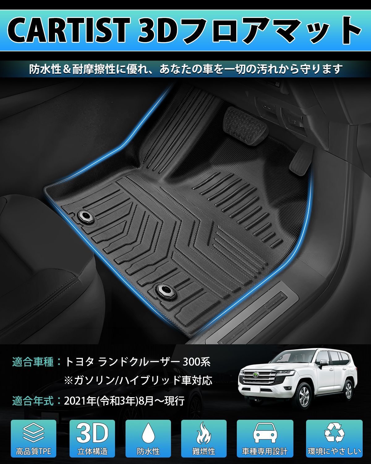 TPE素材 車種