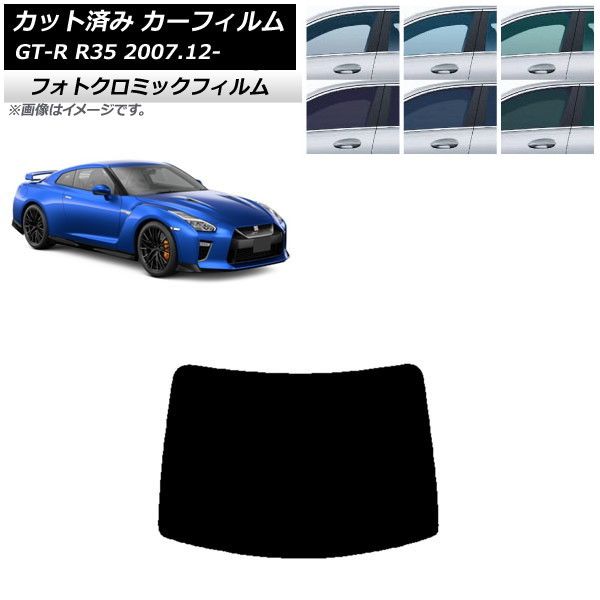 カーフィルム 日産 GT-R R35 2007年12月～ ブラック7535 リアガラス(1