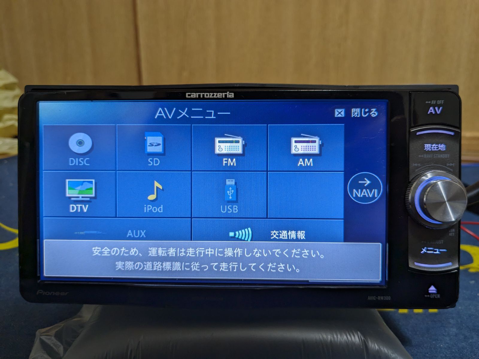 AVIC-RW300 ワンセグ パイオニア AVIC-RW300 ナビ ワンセグ。地図データ2016年