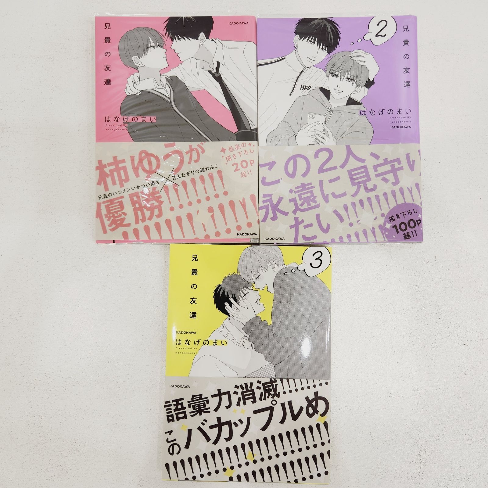 全巻初版 小冊子8冊 高良くんと天城くん 兄貴の友達 僕らのおうち 全巻セット 新品本物 全巻初版 小冊子8冊 すっごく 高良くんと天城くん 兄貴