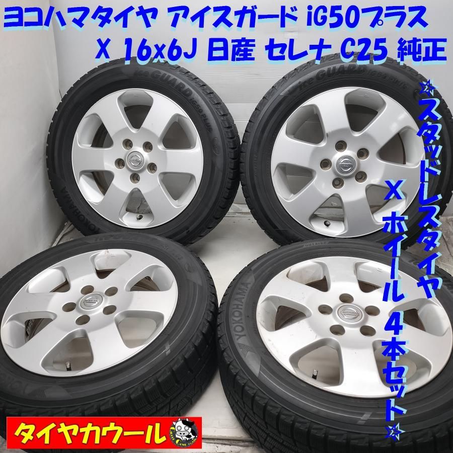 ◇配送先指定あり◇ ＜スタッドレス・ホイール 4本＞ 205/60R16