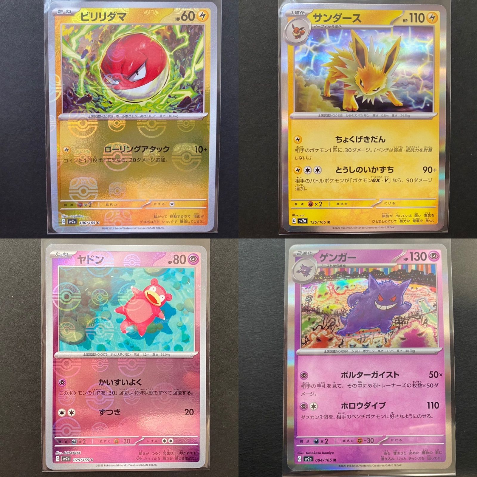 ヤドン マスターボールミラー 2枚セット 151 ポケカ 未使用)ピカチュウ