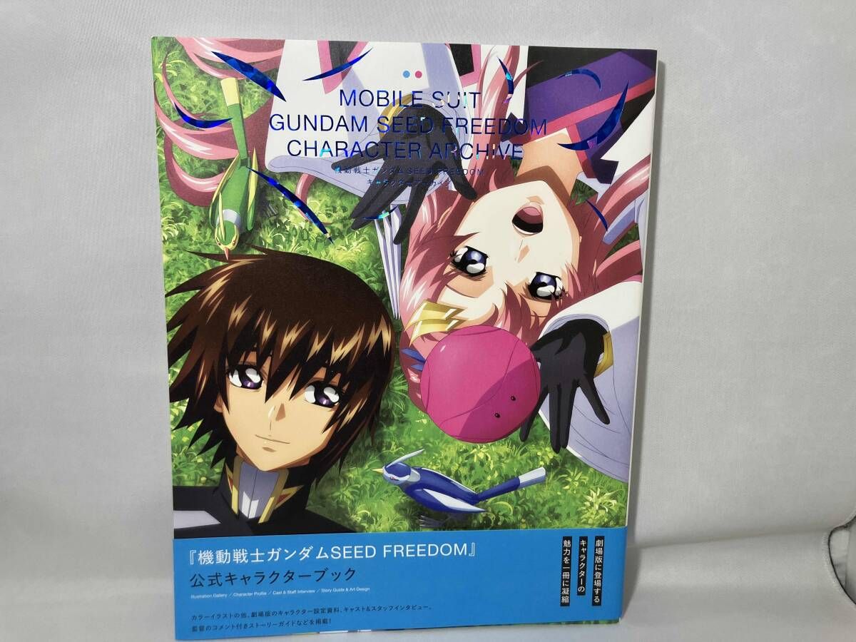 機動戦士ガンダムSEED FREEDOM キャラクタｰアｰカイブ バンダイ