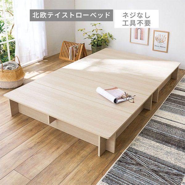 工具不要で組立簡単 ネジなしフロアベッド セミダブル オーク 組立品