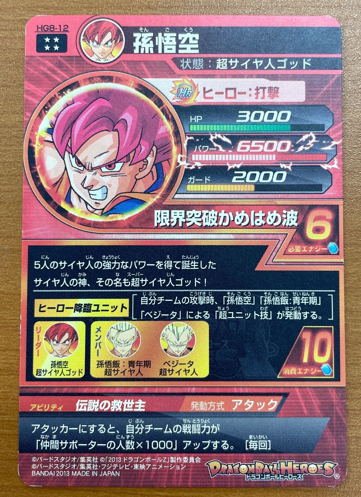 PSA10 ドラゴンボールヒーローズ　孫悟空　HG8-12 状態B 孫悟空 HG8-12 ドラゴンボールヒーローズ DBH - メルカリ