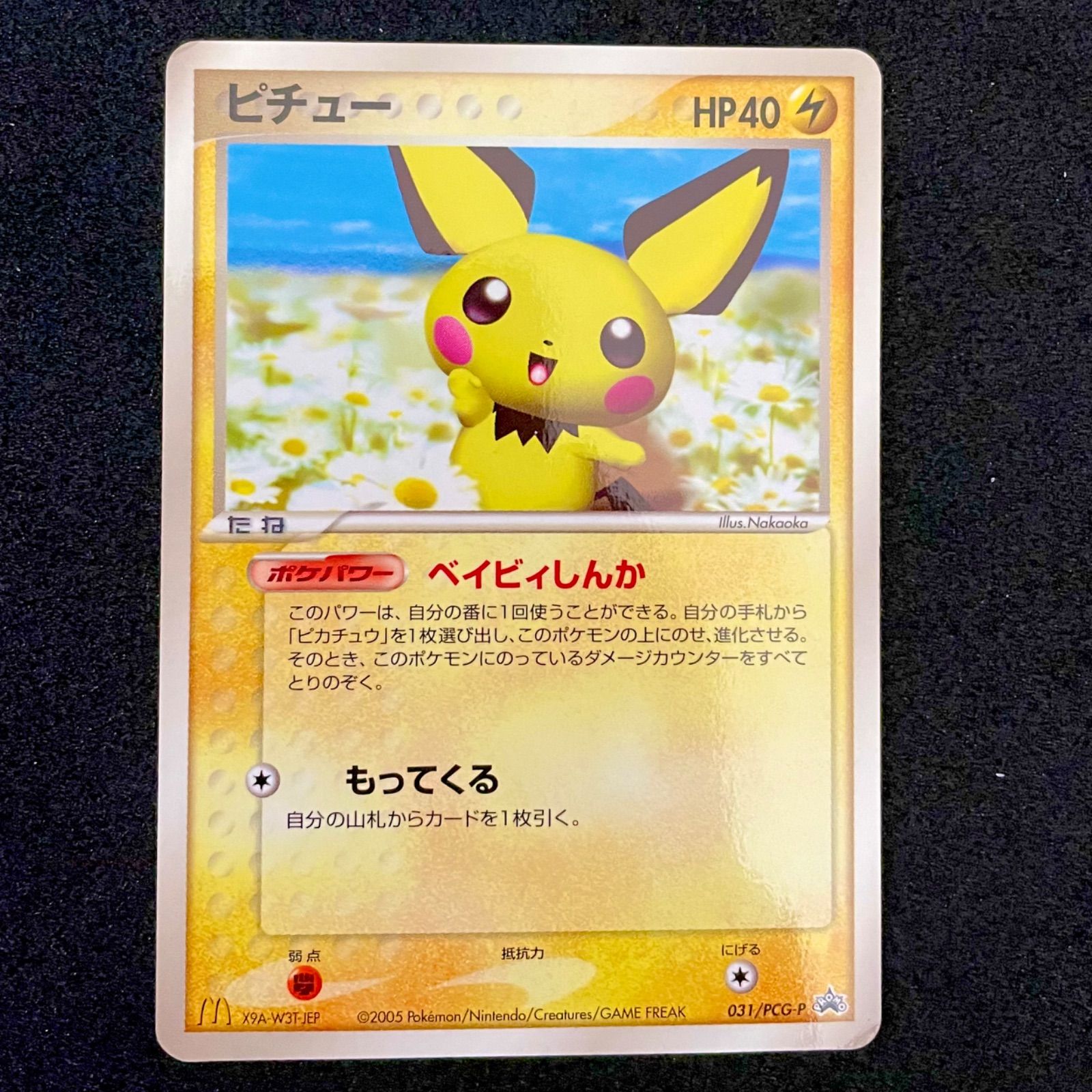 ブランド 新品 【極美品】【即日発送】ピチュー プロモ PSA10